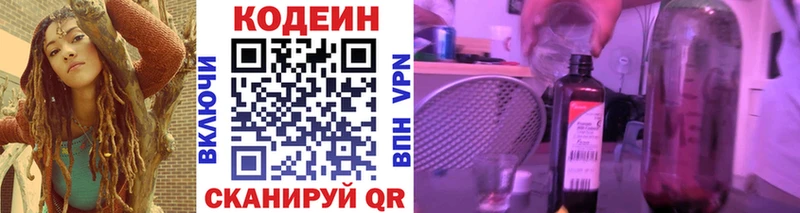 Купить где  Голицыно  Codein Purple Drank 